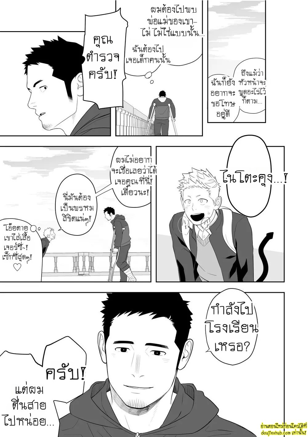 อุบัติรักเสียวซ่านใต้แสงจันทร์-53